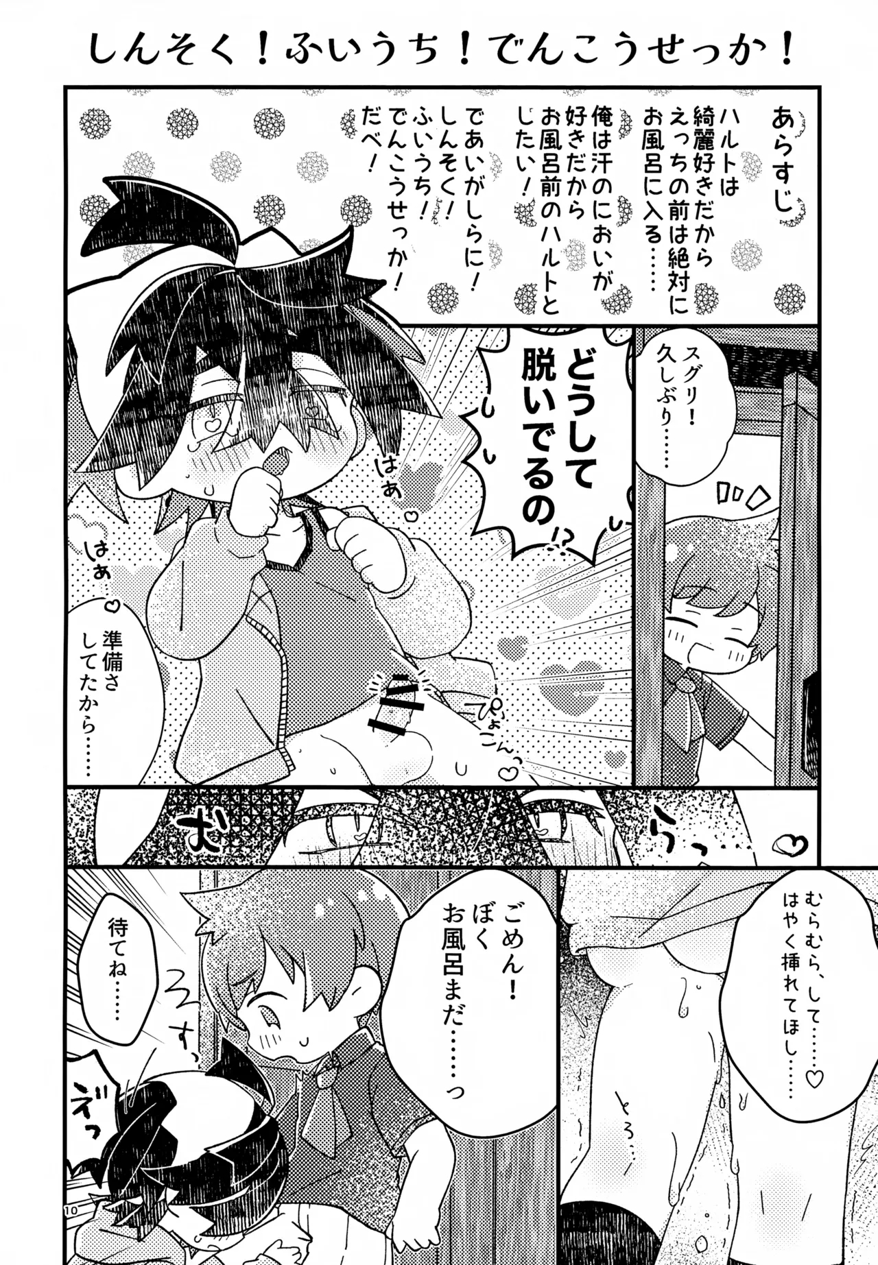 Sakura Choko Assort Pack! - Page 10