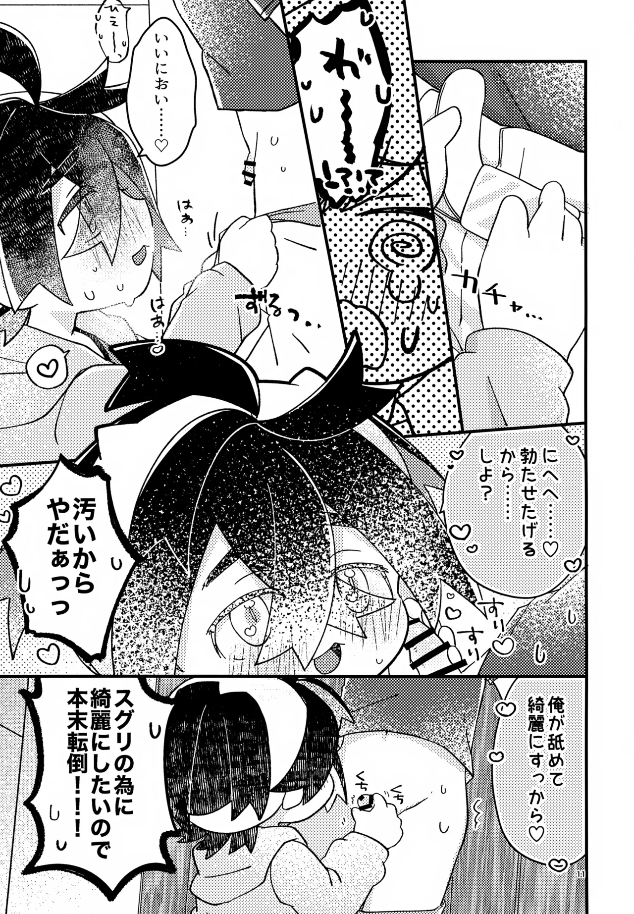 Sakura Choko Assort Pack! - Page 11