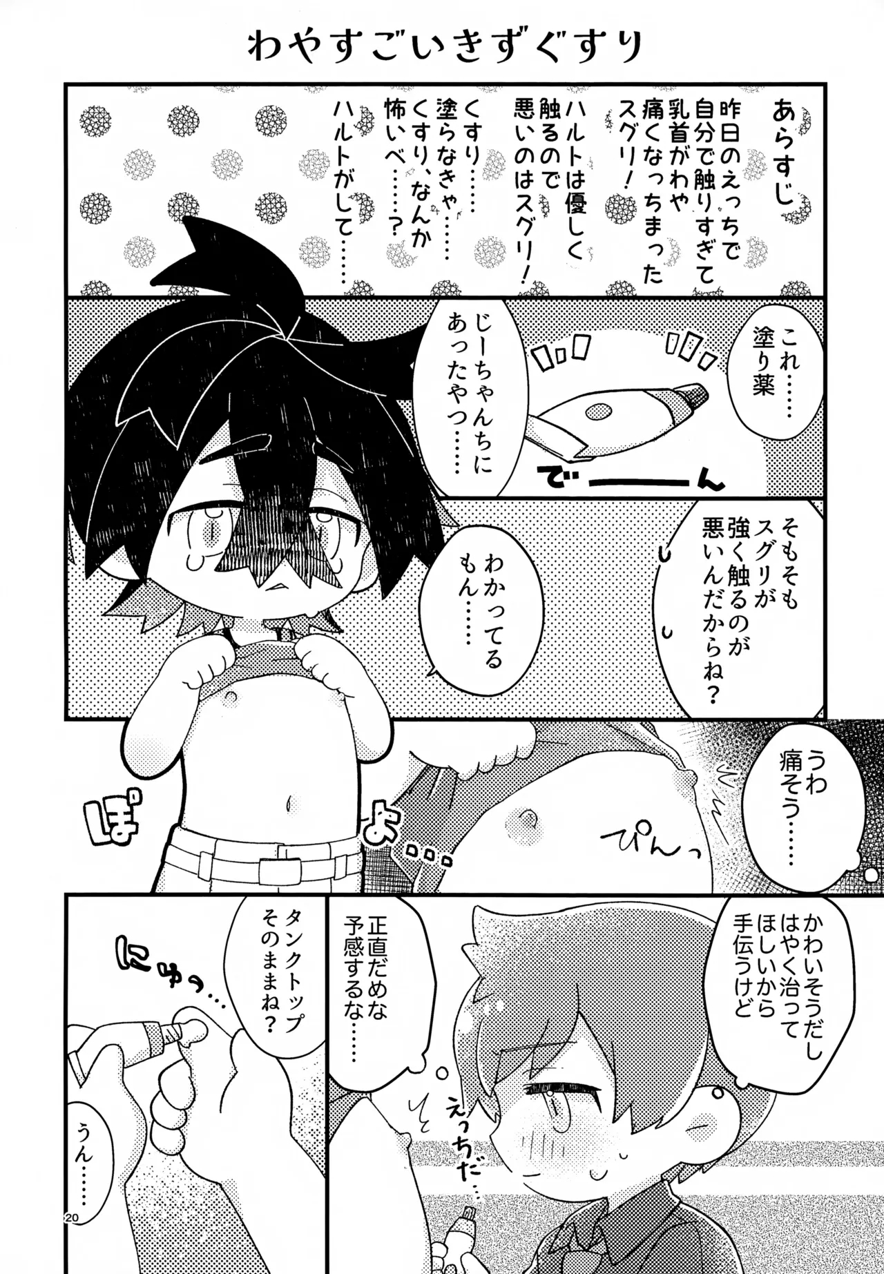 Sakura Choko Assort Pack! - Page 20