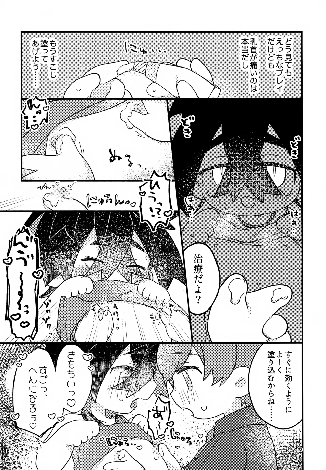 Sakura Choko Assort Pack! - Page 23