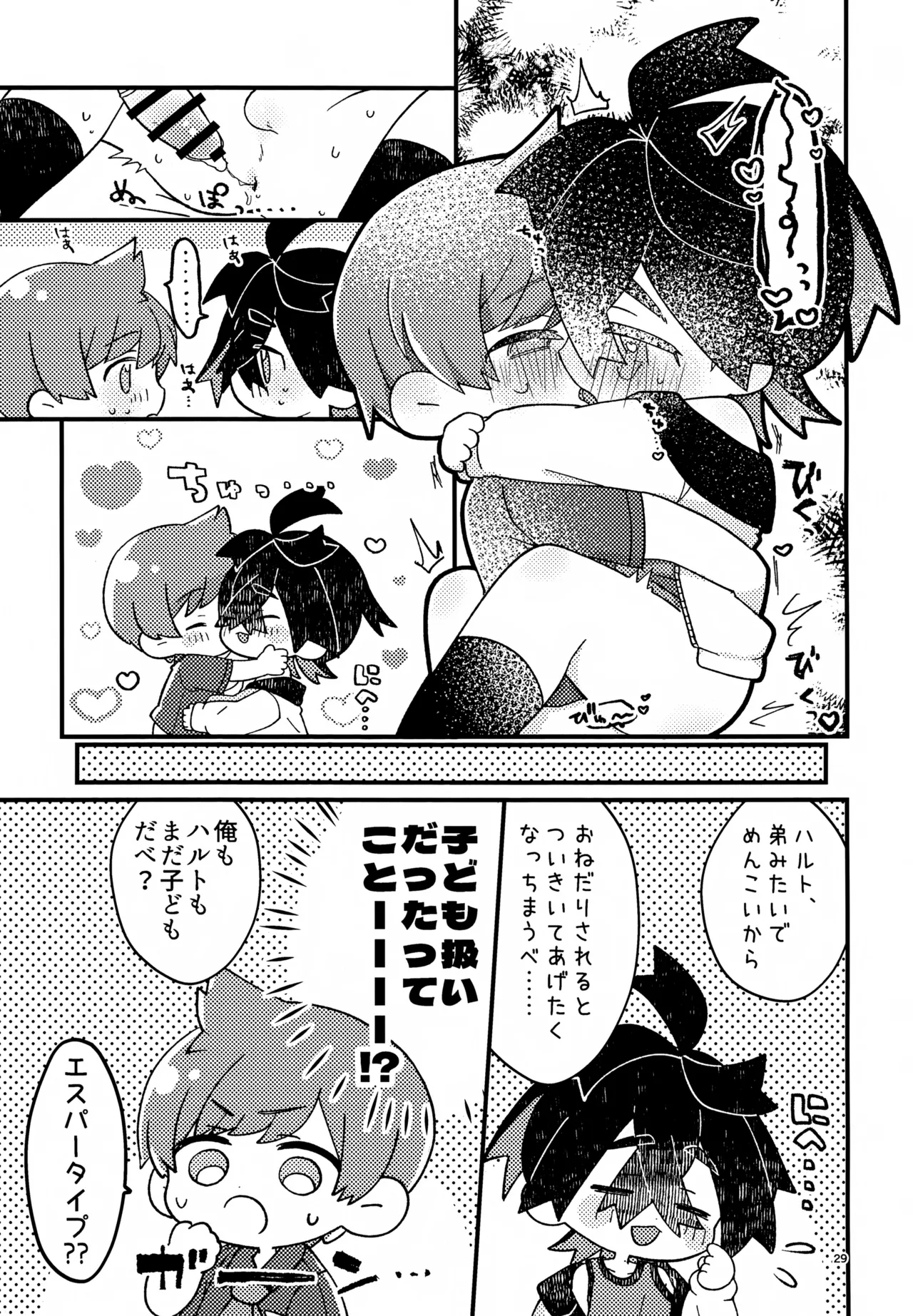 Sakura Choko Assort Pack! - Page 29