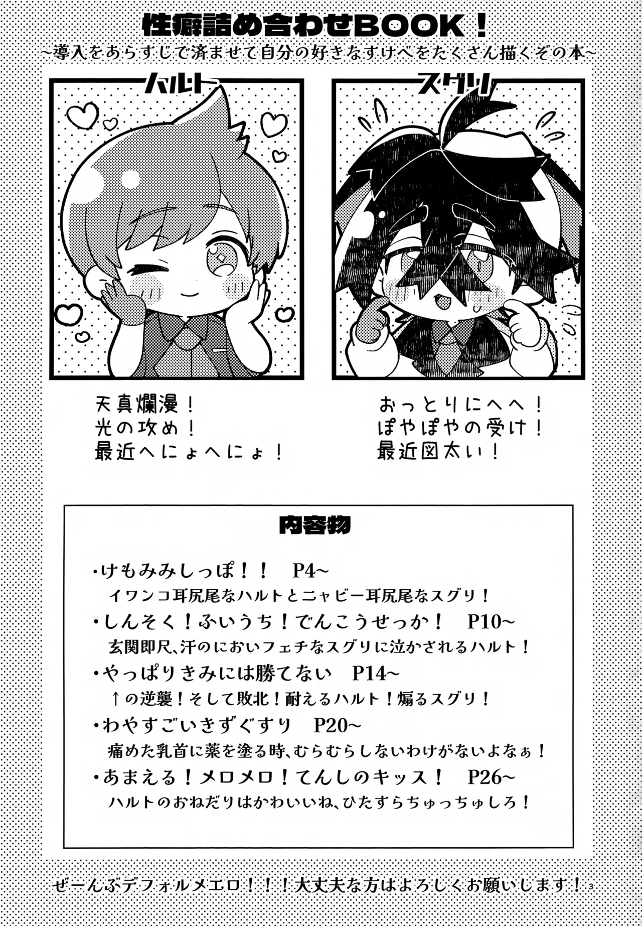 Sakura Choko Assort Pack! - Page 3