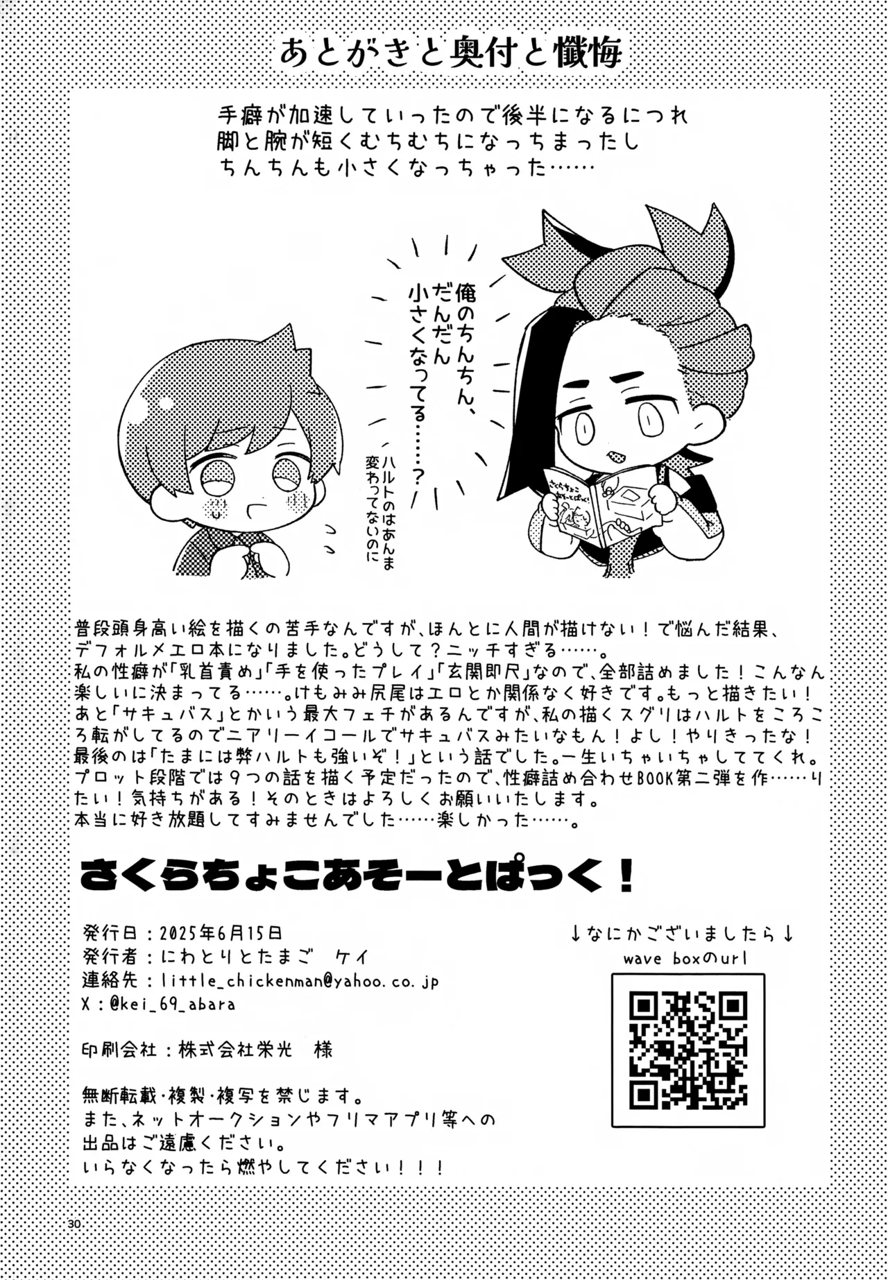 Sakura Choko Assort Pack! - Page 30