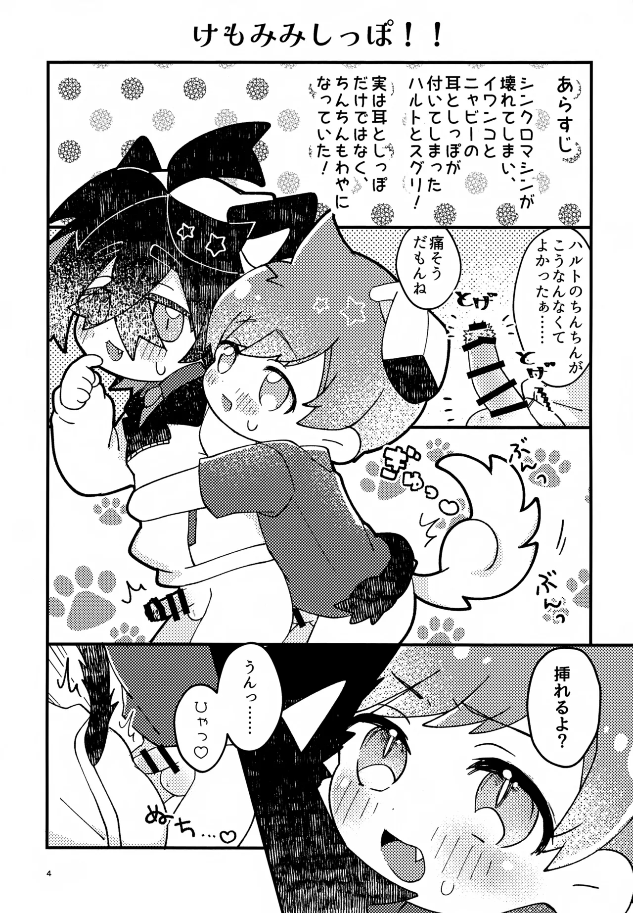 Sakura Choko Assort Pack! - Page 4