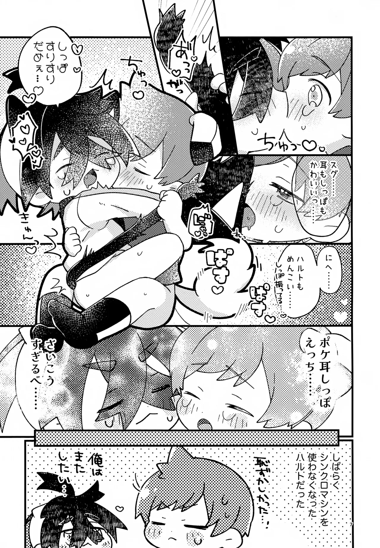 Sakura Choko Assort Pack! - Page 7