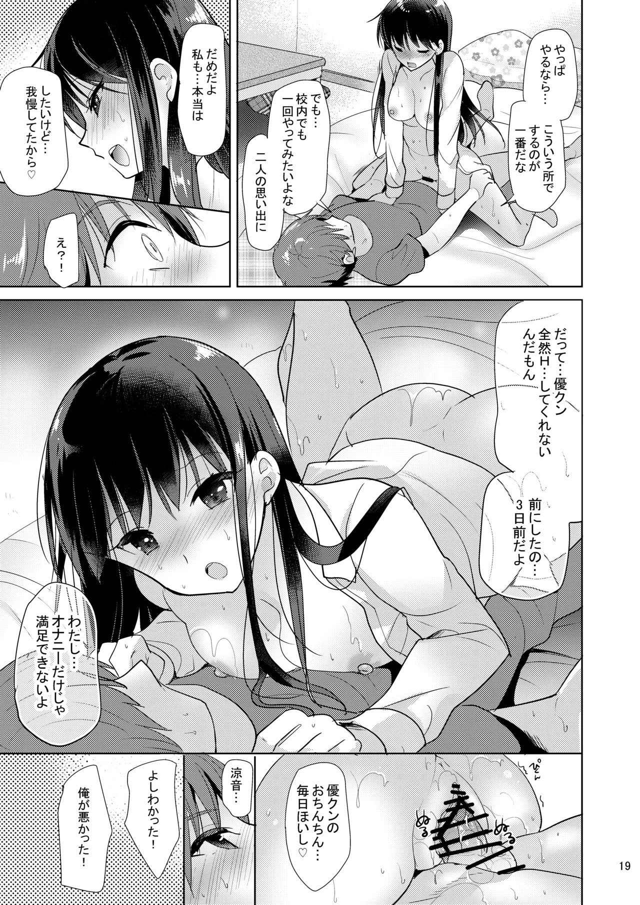 Sweet Girl - Page 18