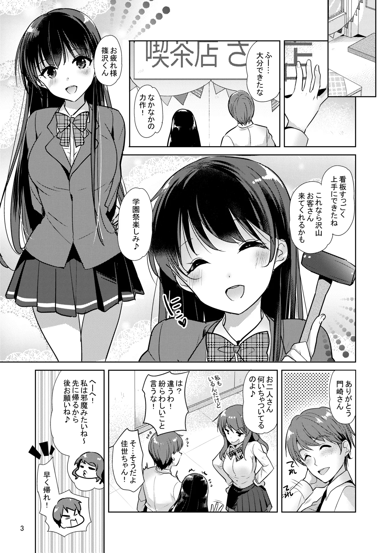 Sweet Girl - Page 2