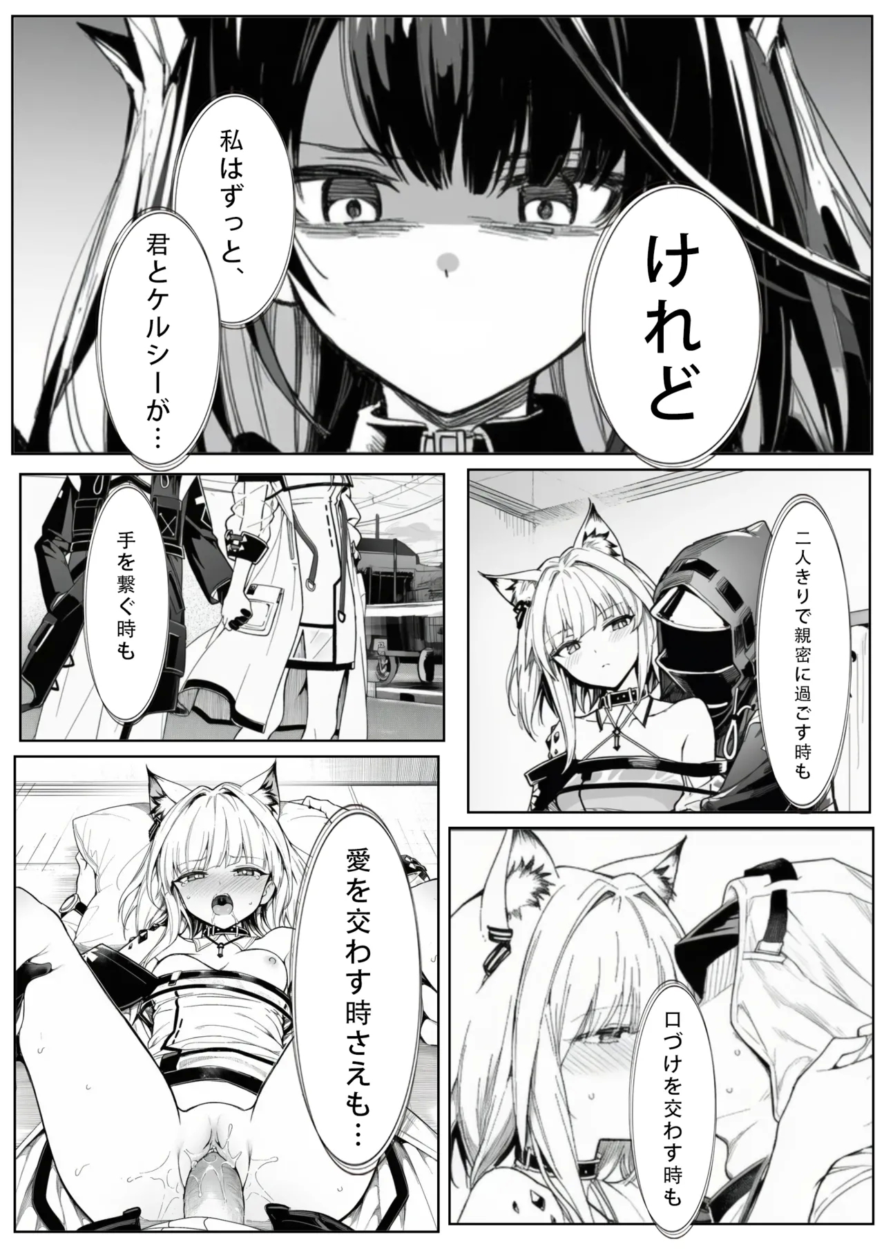 届かぬ愛の果てに...？ - Page 12