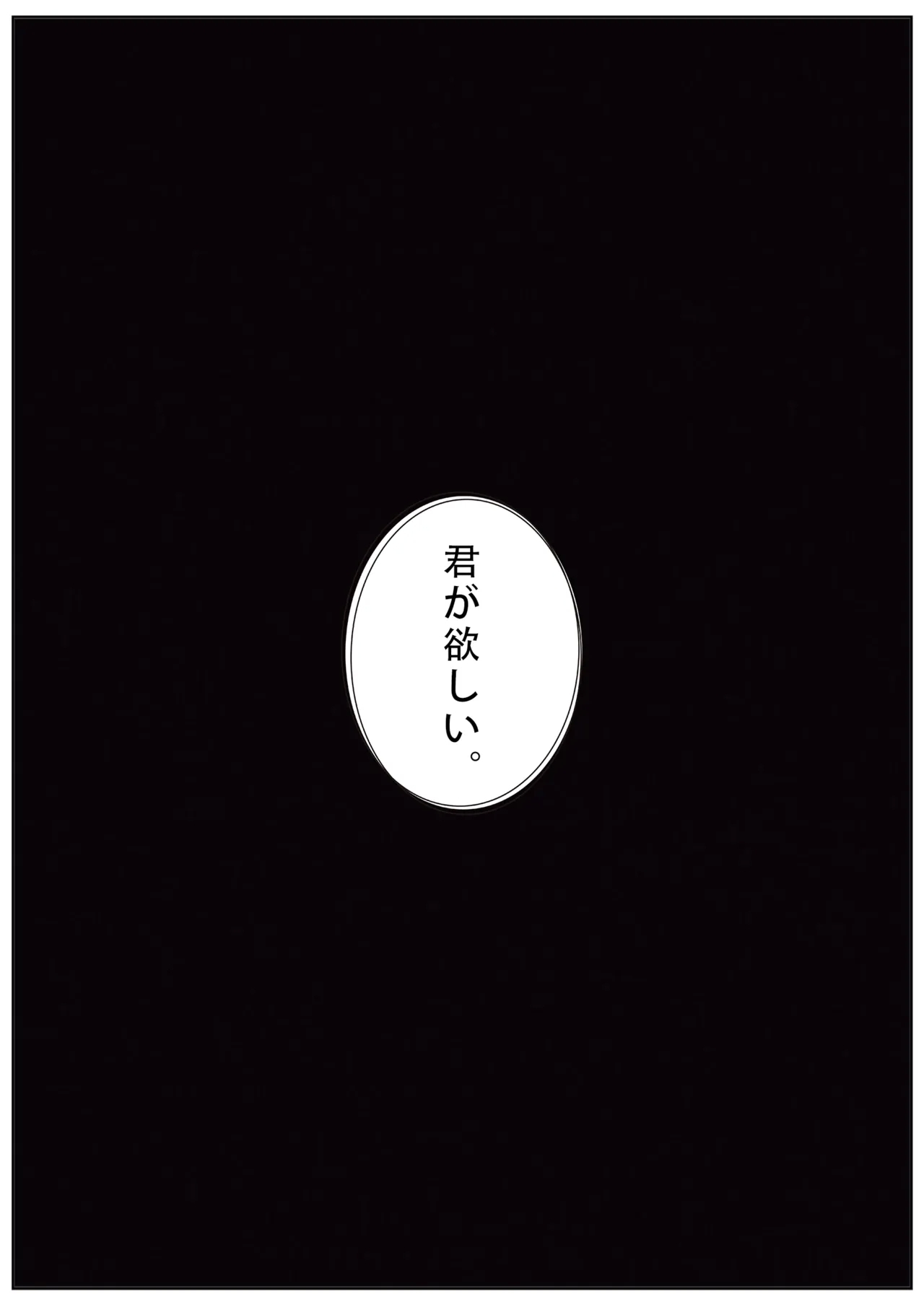 届かぬ愛の果てに...？ - Page 24