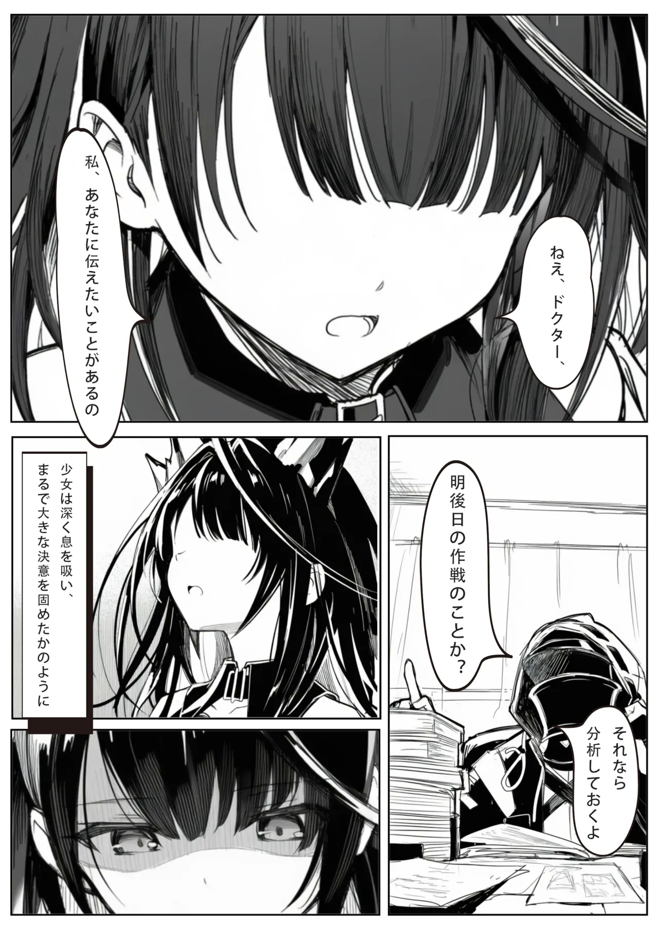 届かぬ愛の果てに...？ - Page 4