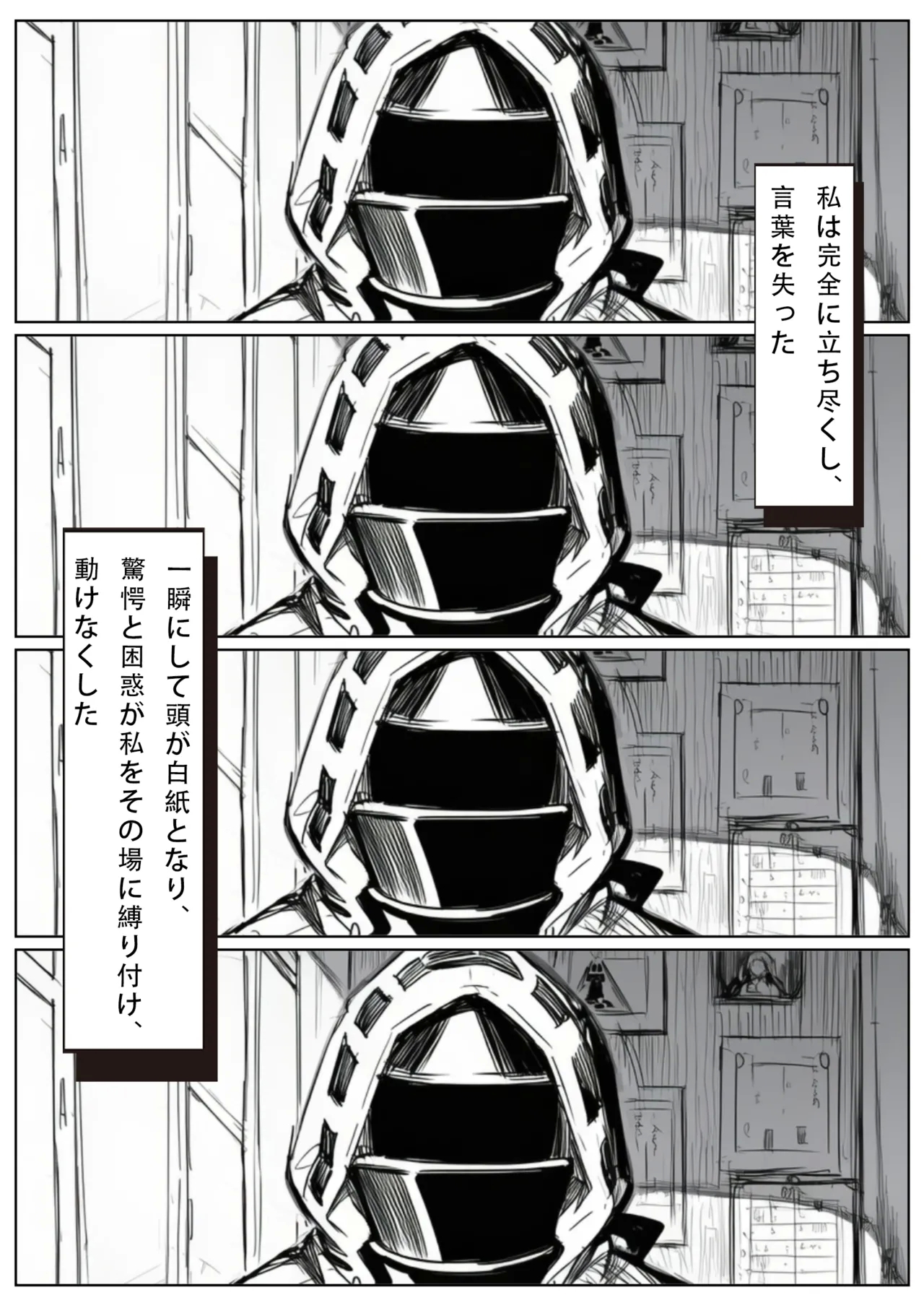 届かぬ愛の果てに...？ - Page 6