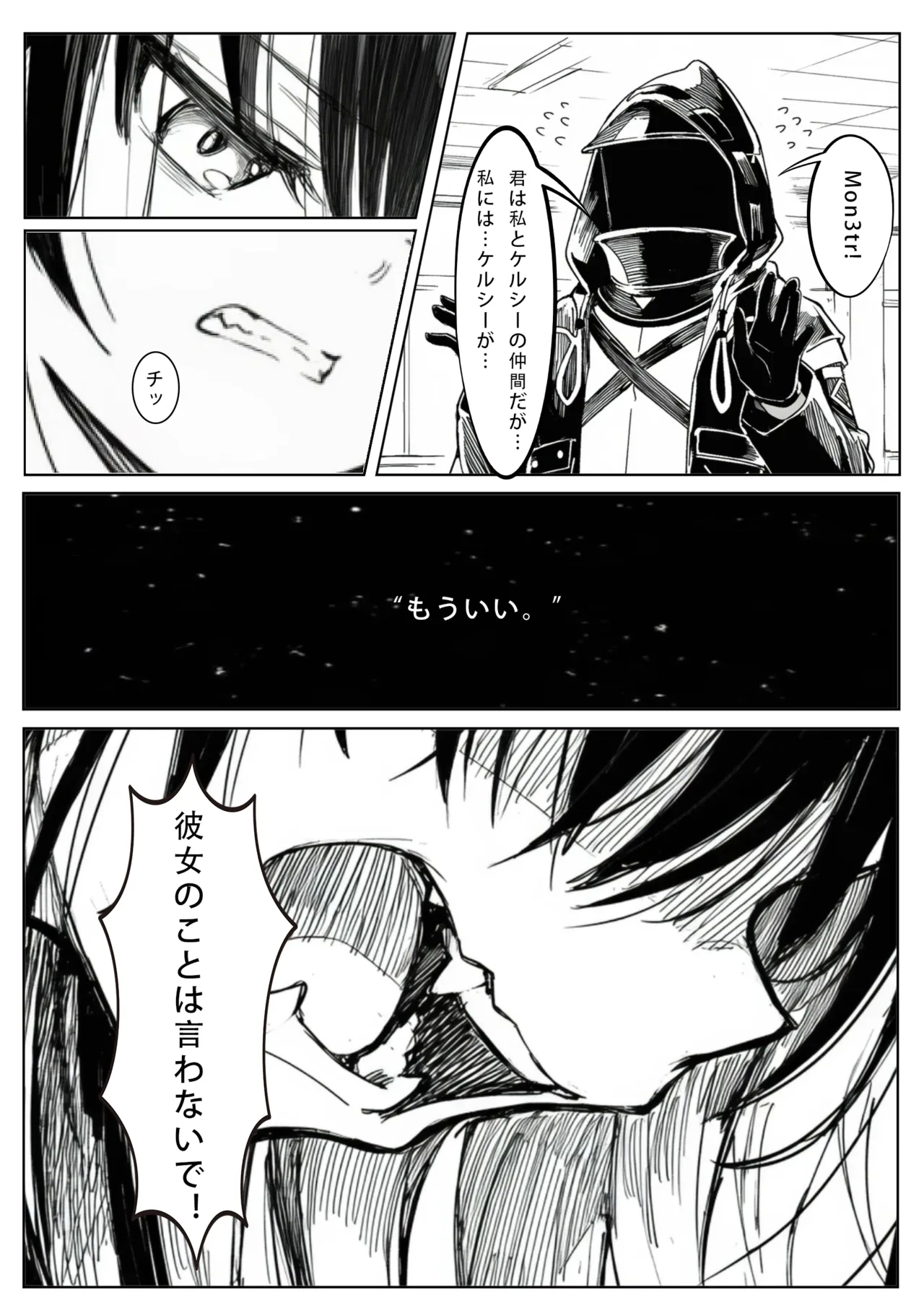 届かぬ愛の果てに...？ - Page 7