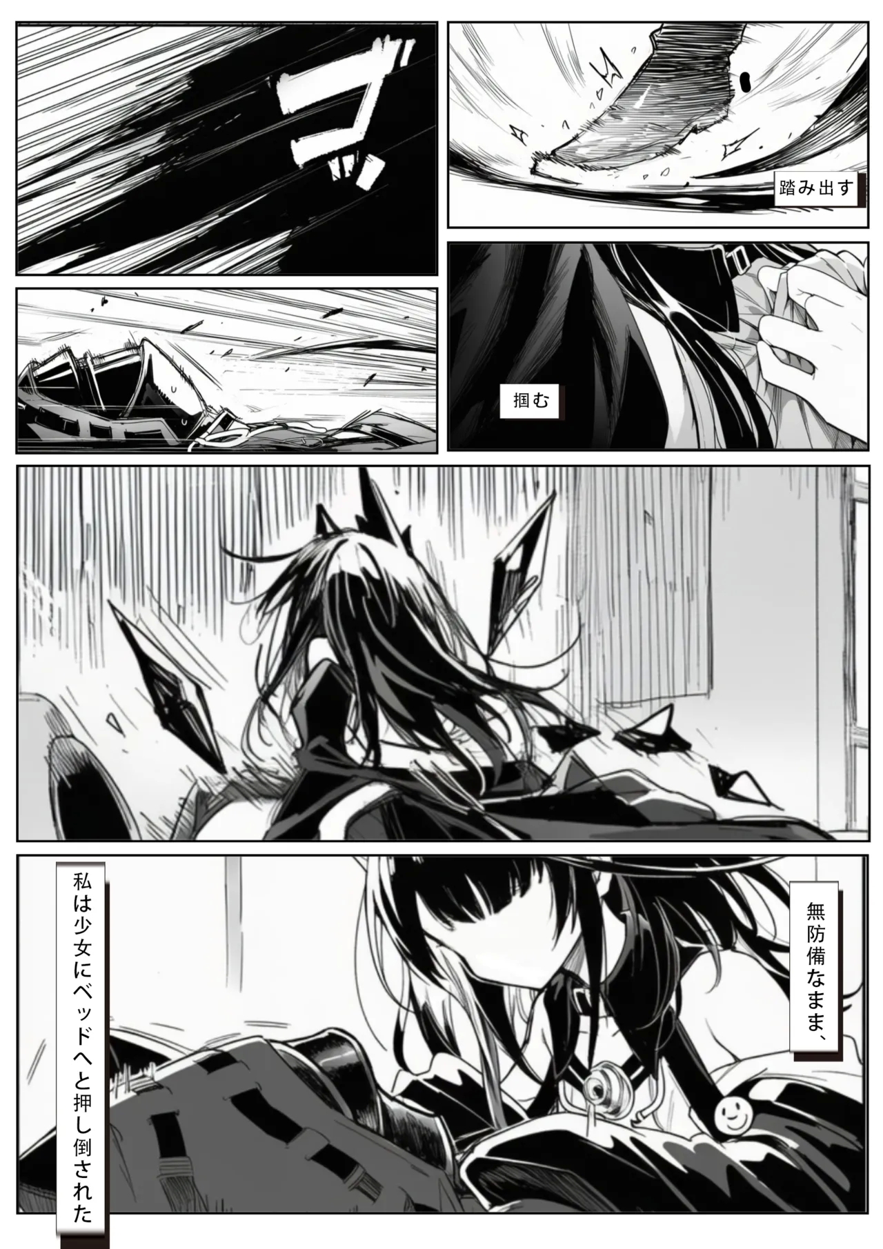 届かぬ愛の果てに...？ - Page 8