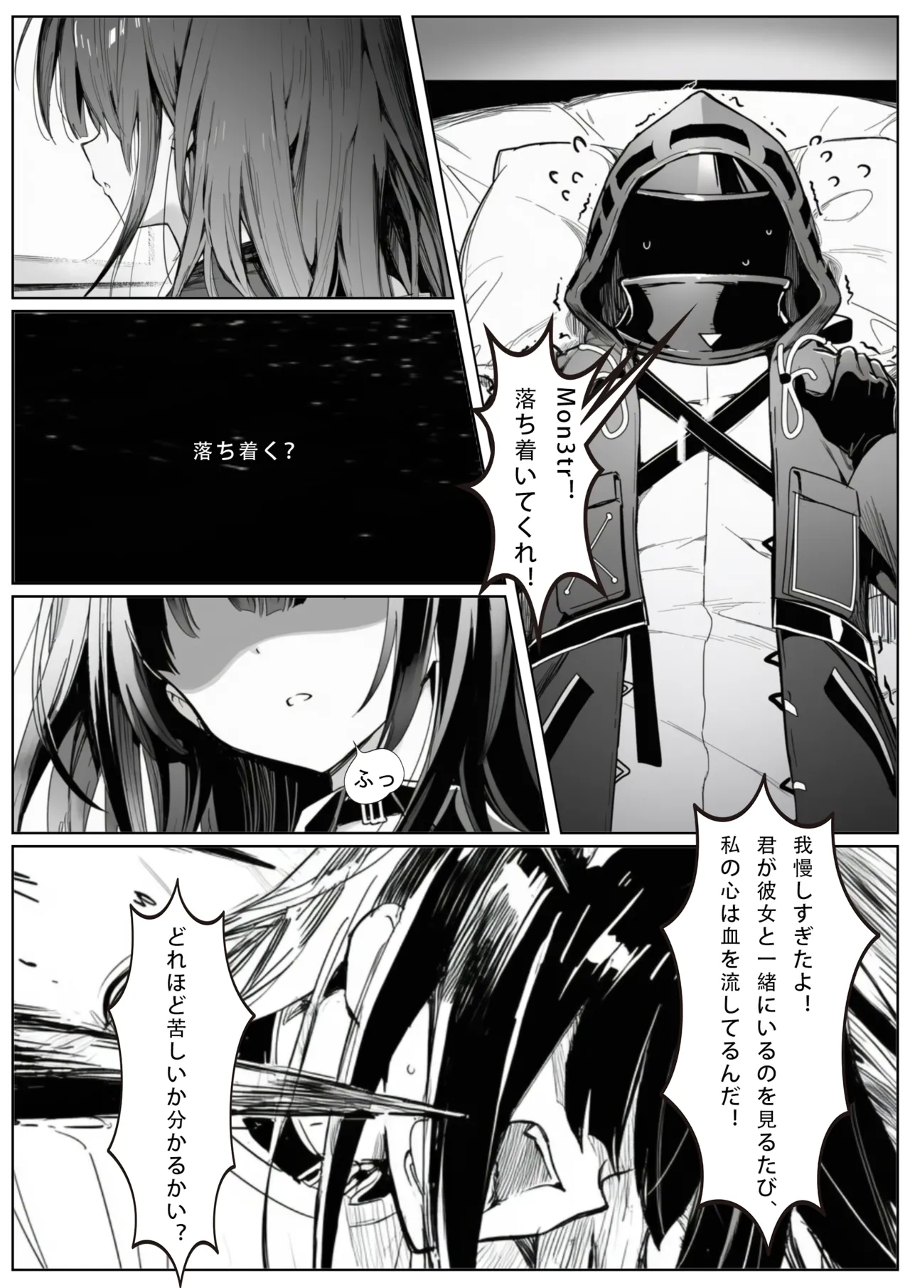 届かぬ愛の果てに...？ - Page 9