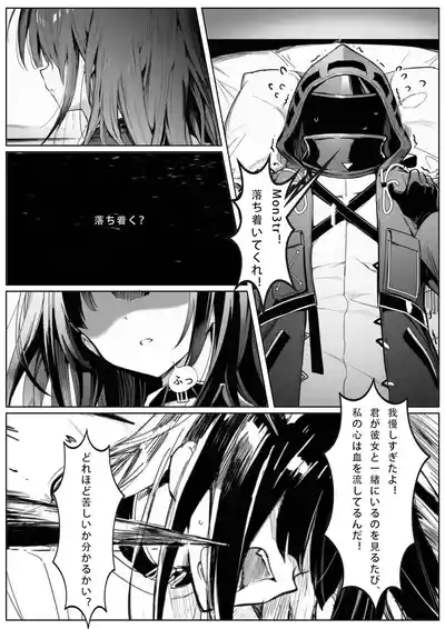 届かぬ愛の果てに...？ 9