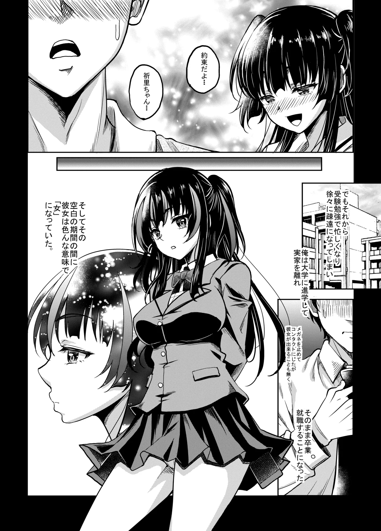 Gal JK na Toshishita Osananajimi to Sexfriend ni Nacchau Ohanashi - Page 6