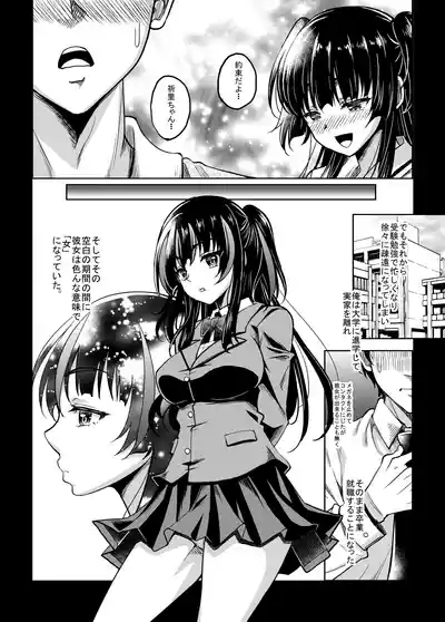 Gal JK na Toshishita Osananajimi to Sexfriend ni Nacchau Ohanashi 6