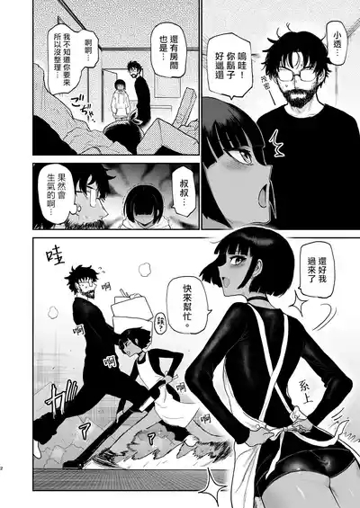 Oikko Erosugi, Jinsei Saikou | 侄子过于色情的人生最棒了 4