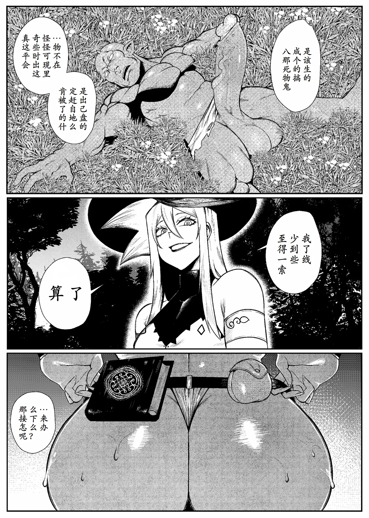 SEMXONTER 1 - Page 17