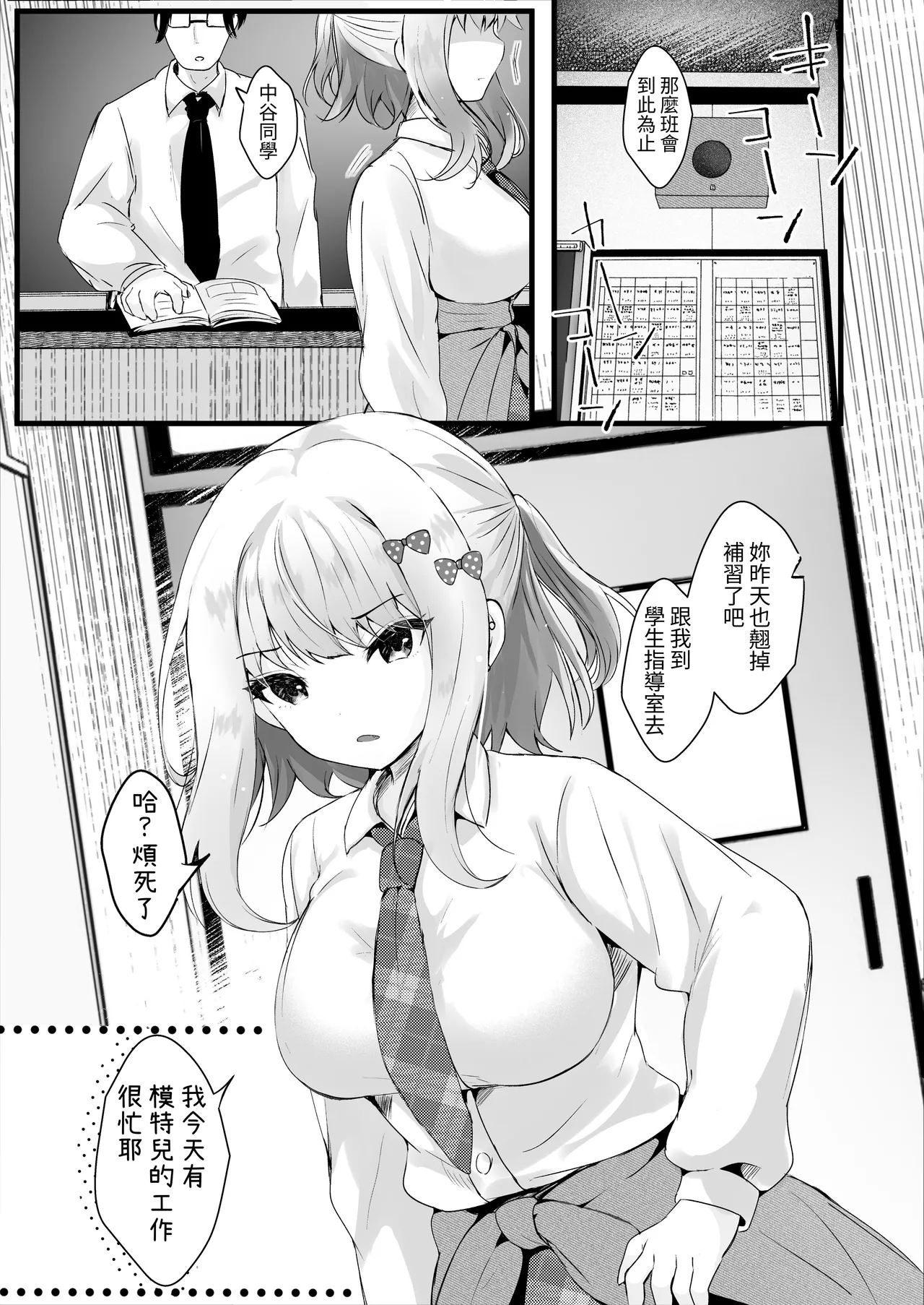 Boku no Koto ga Daikirai na Oshiego to Kemono mitai na Saimin Hoshuuo - Page 2