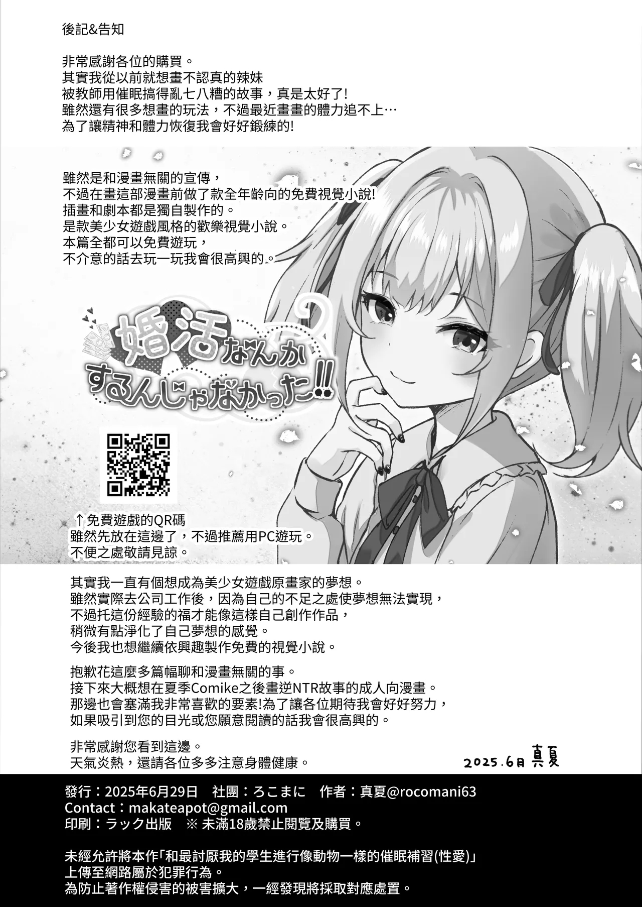 Boku no Koto ga Daikirai na Oshiego to Kemono mitai na Saimin Hoshuuo - Page 33
