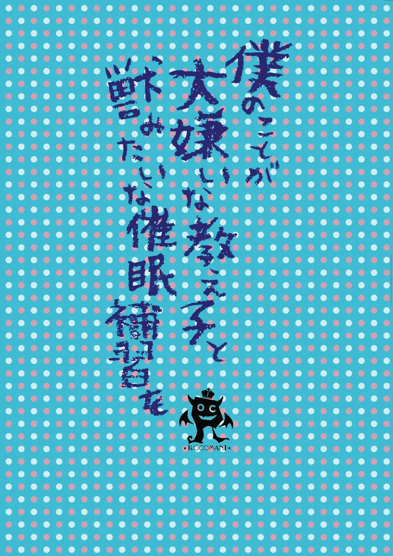 Boku no Koto ga Daikirai na Oshiego to Kemono mitai na Saimin Hoshuuo - Page 34