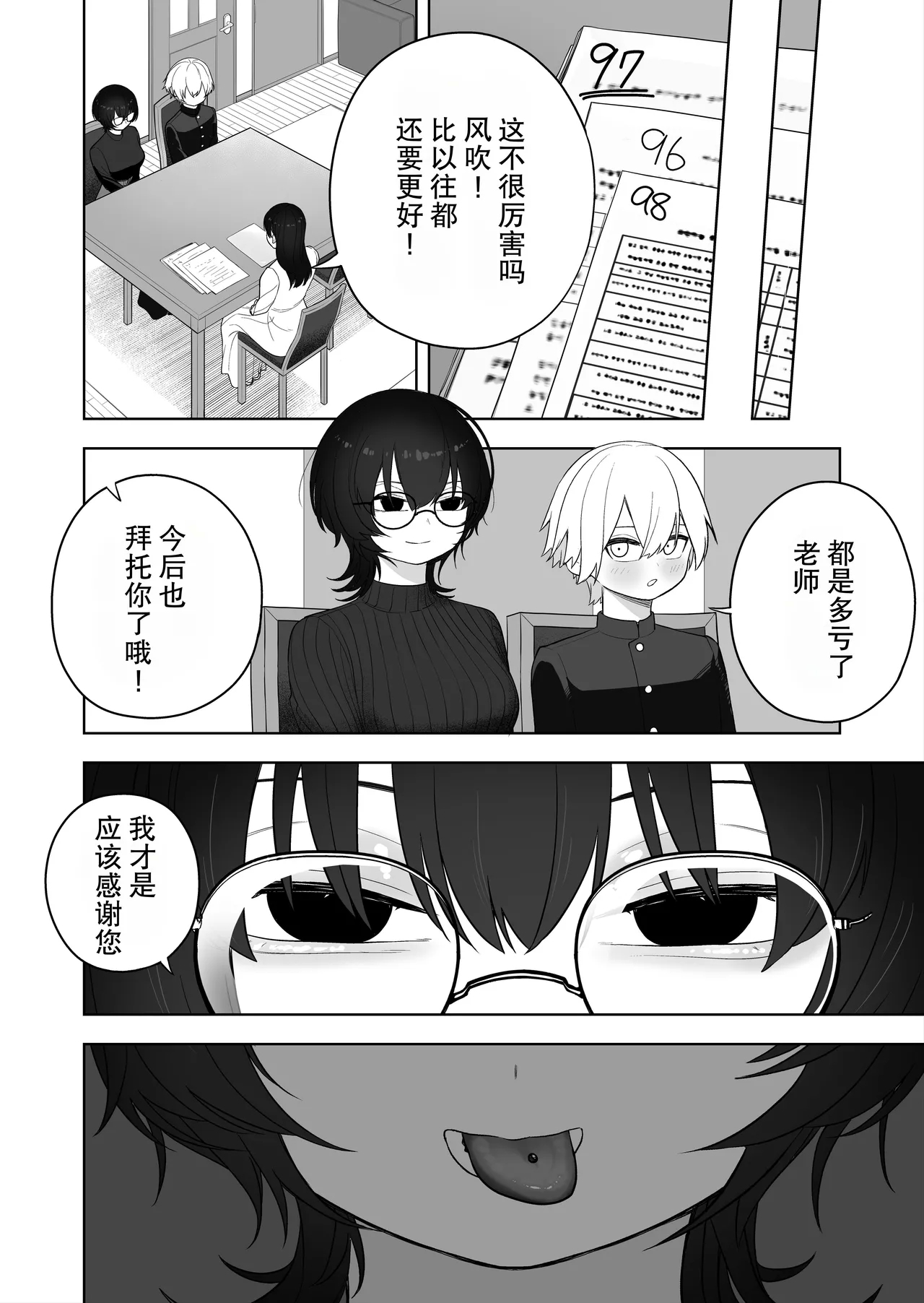 Downer Keteikyoushi no Oneedowner tutor sister - Page 21