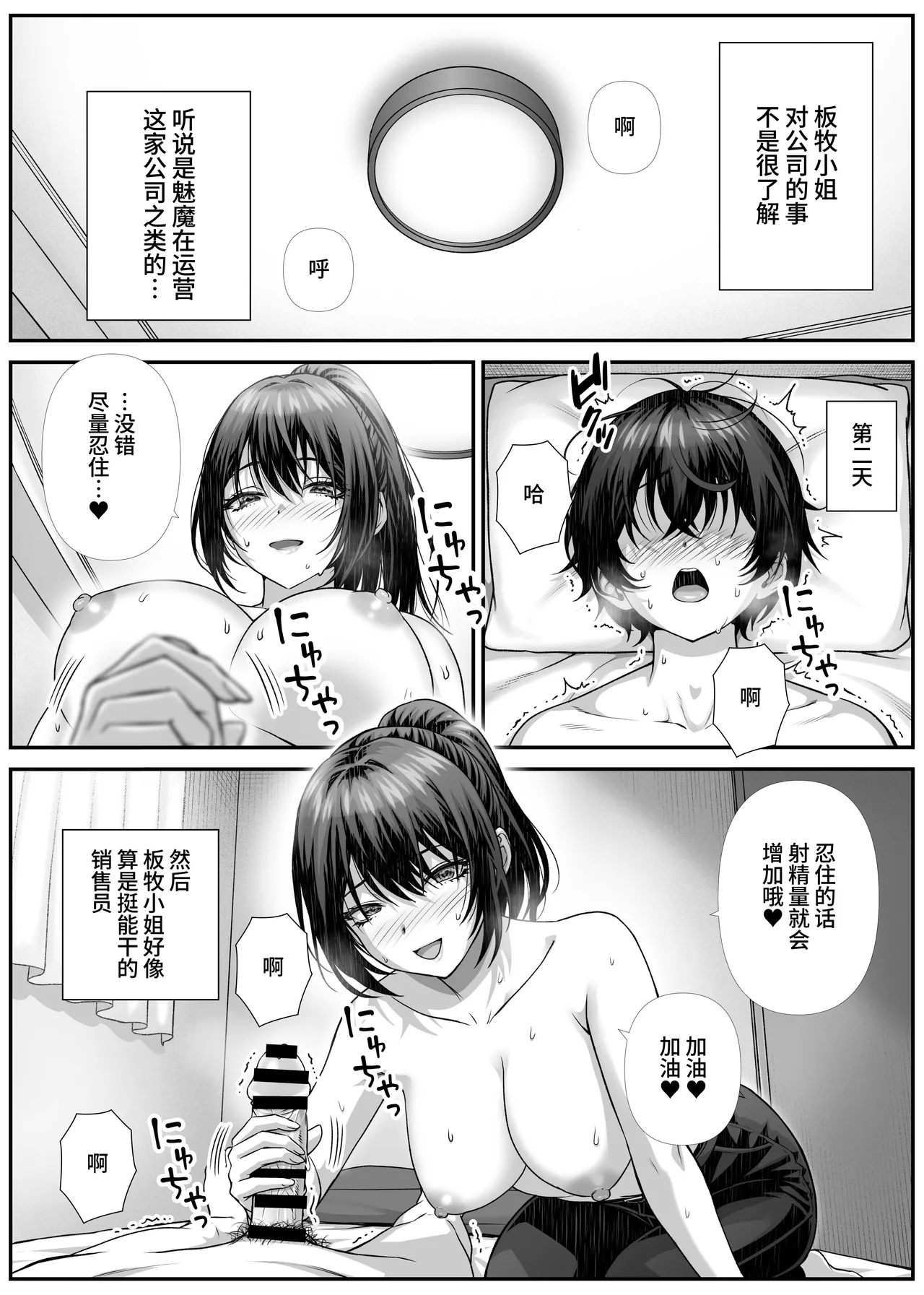 Sakusei Eigyou Mama ni Kyouryoku shinai Hanashi. - Page 14