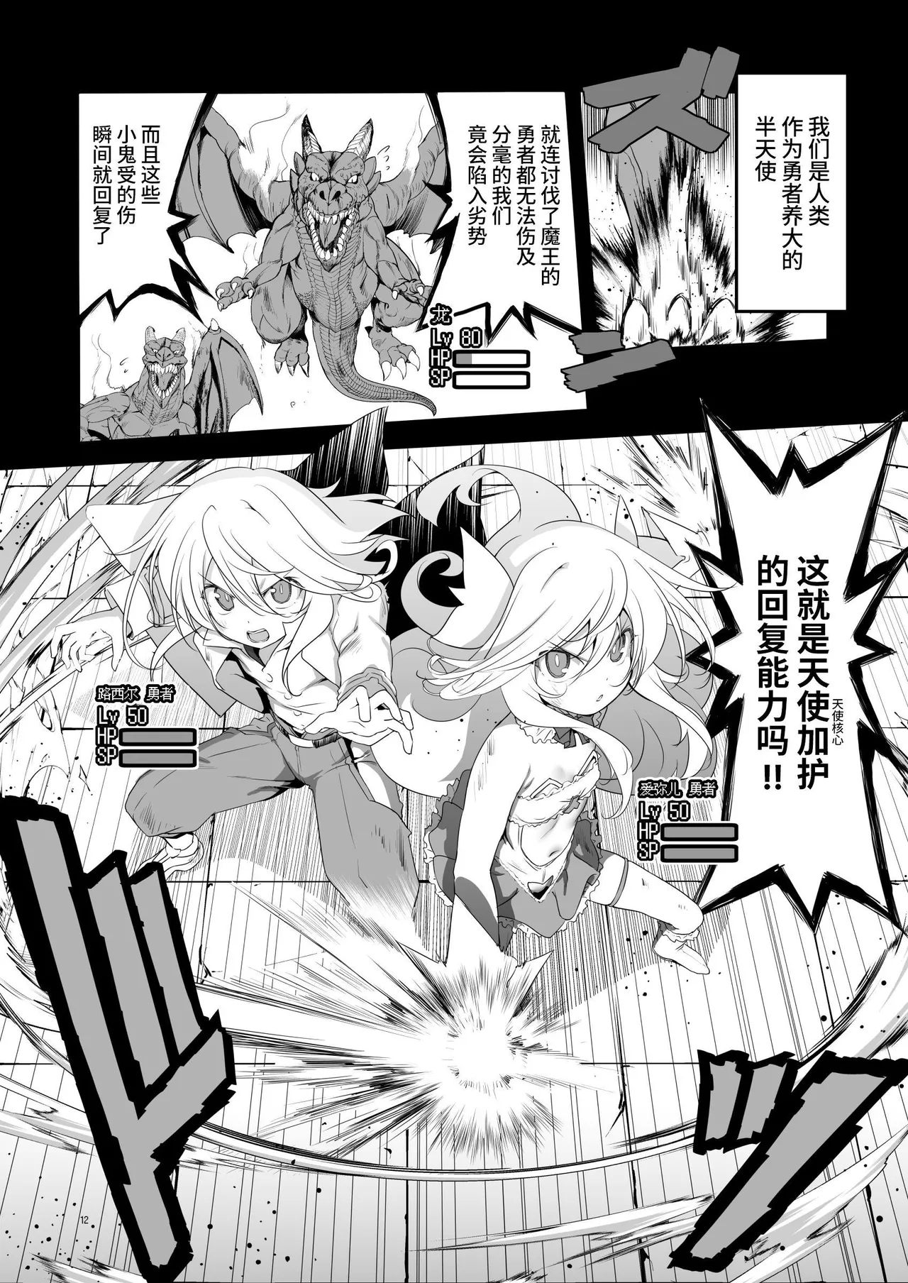 Makoto ni Zannendesuga Bouken no Sho 10 wa Kiete shimaimashita. - Page 12