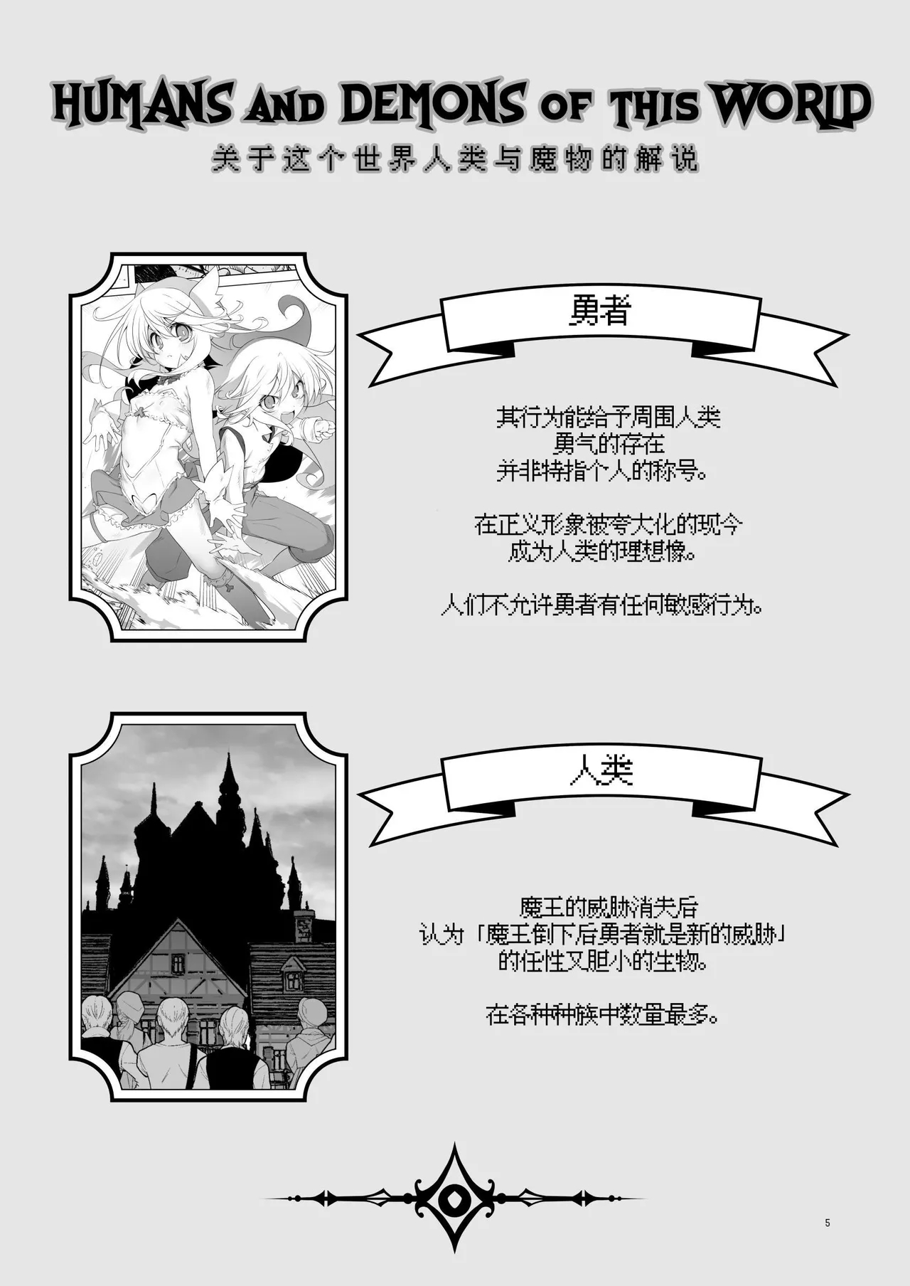 Makoto ni Zannendesuga Bouken no Sho 10 wa Kiete shimaimashita. - Page 5