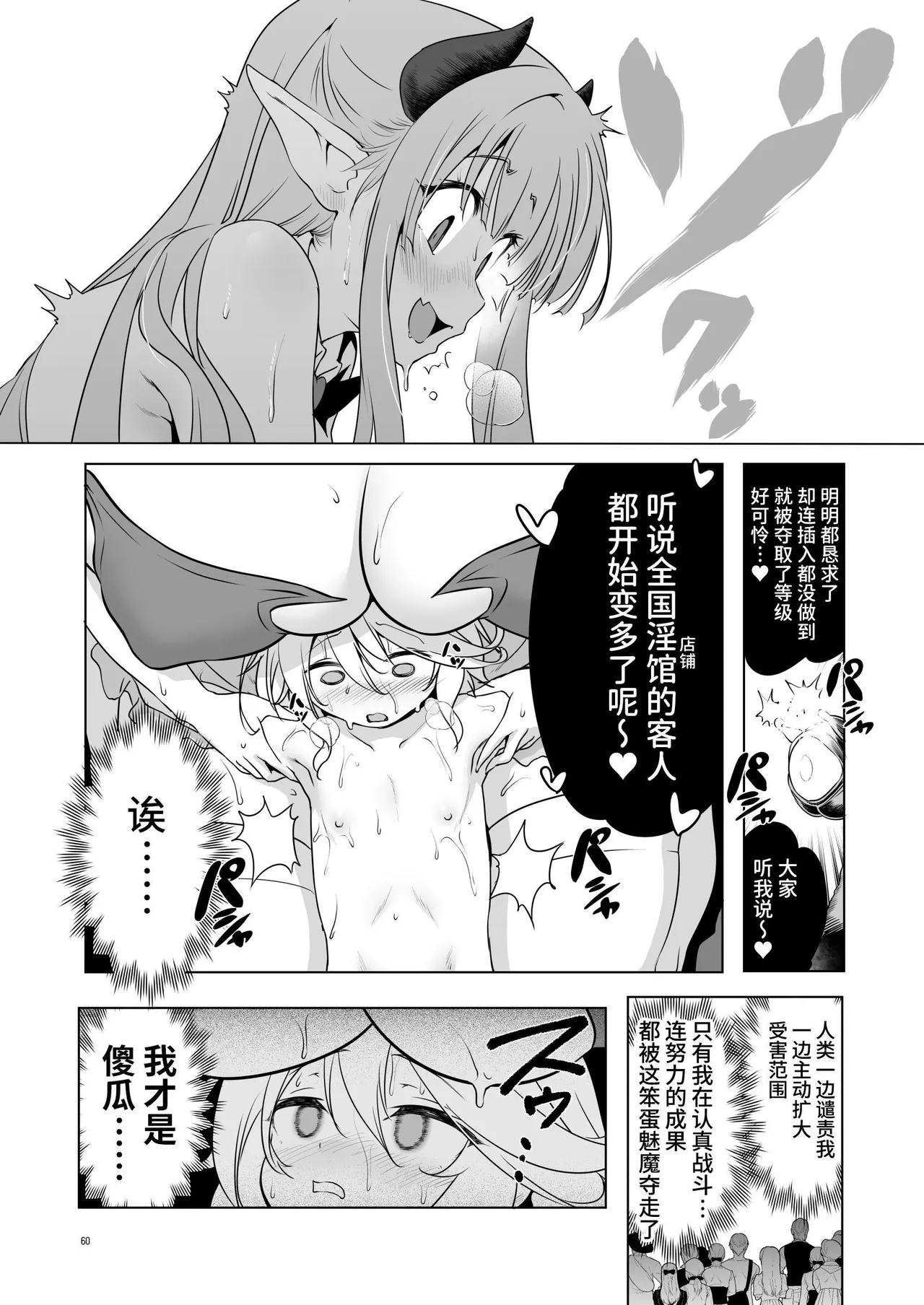 Makoto ni Zannendesuga Bouken no Sho 10 wa Kiete shimaimashita. - Page 60