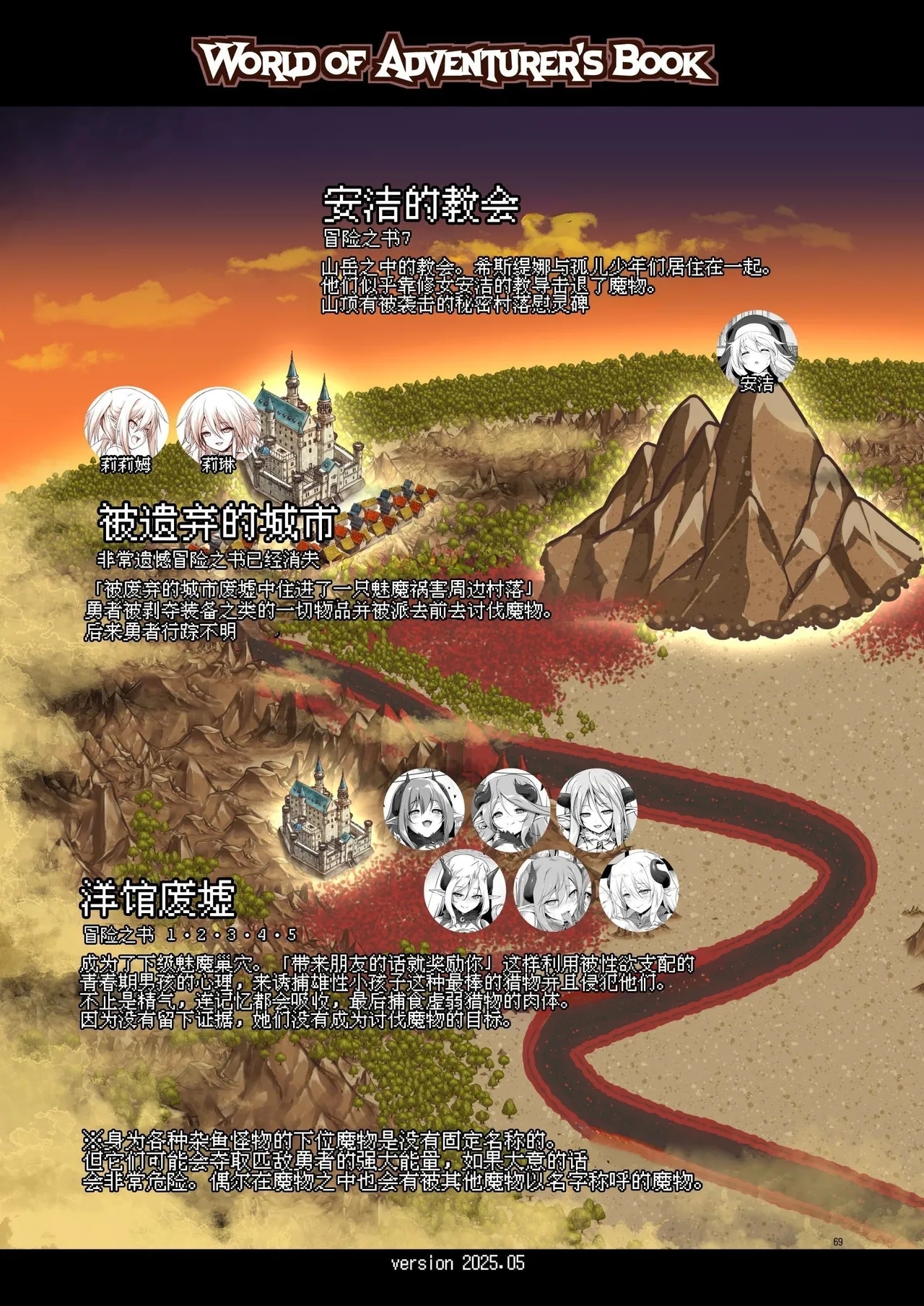 Makoto ni Zannendesuga Bouken no Sho 10 wa Kiete shimaimashita. - Page 69