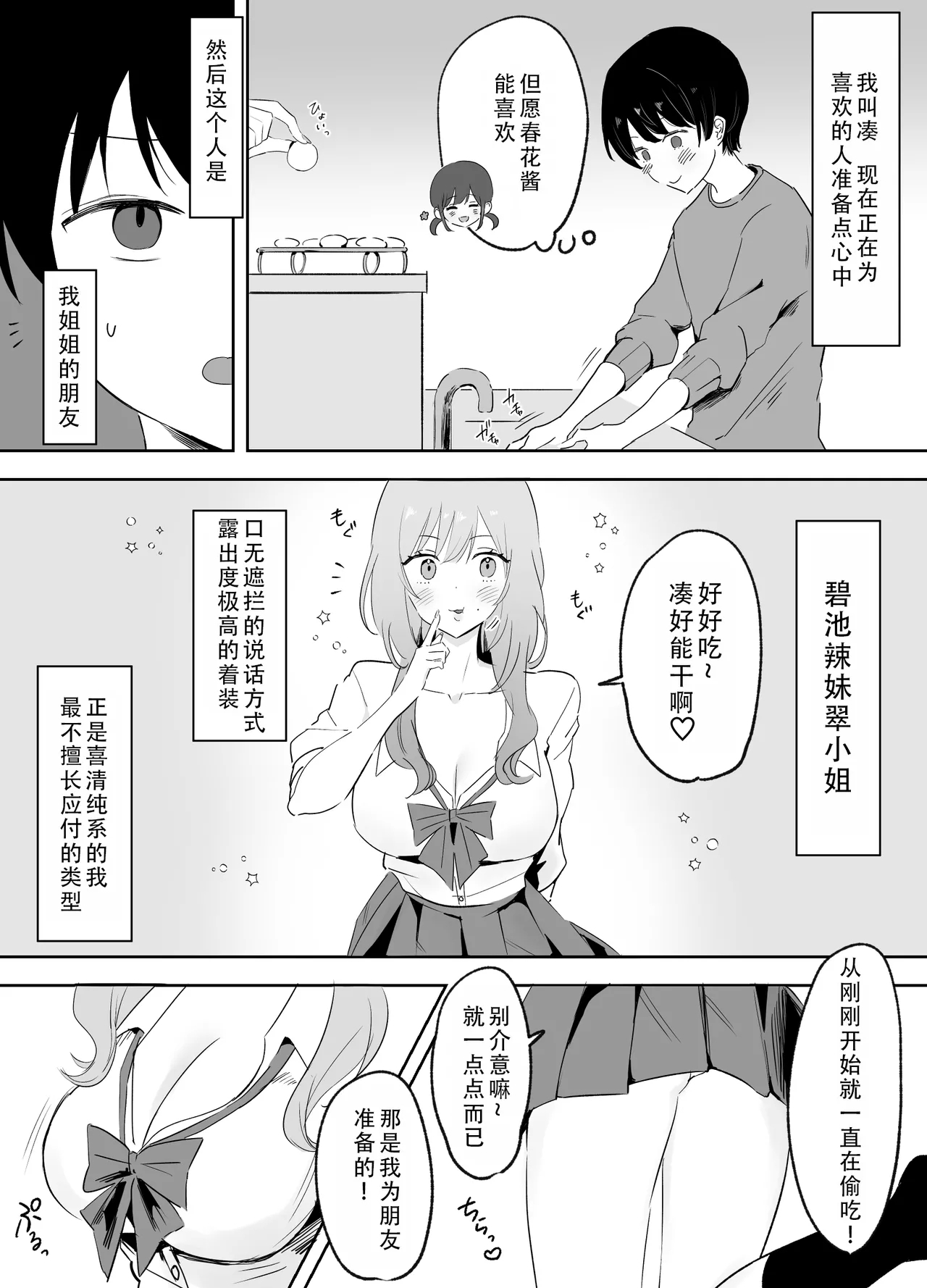 Itsumo Karakatte Kuru Kyonyuu Shiro Gal Onee-san ga Shojodatta | 总是捉弄我的巨乳辣妹姐姐原来是处女 - Page 3