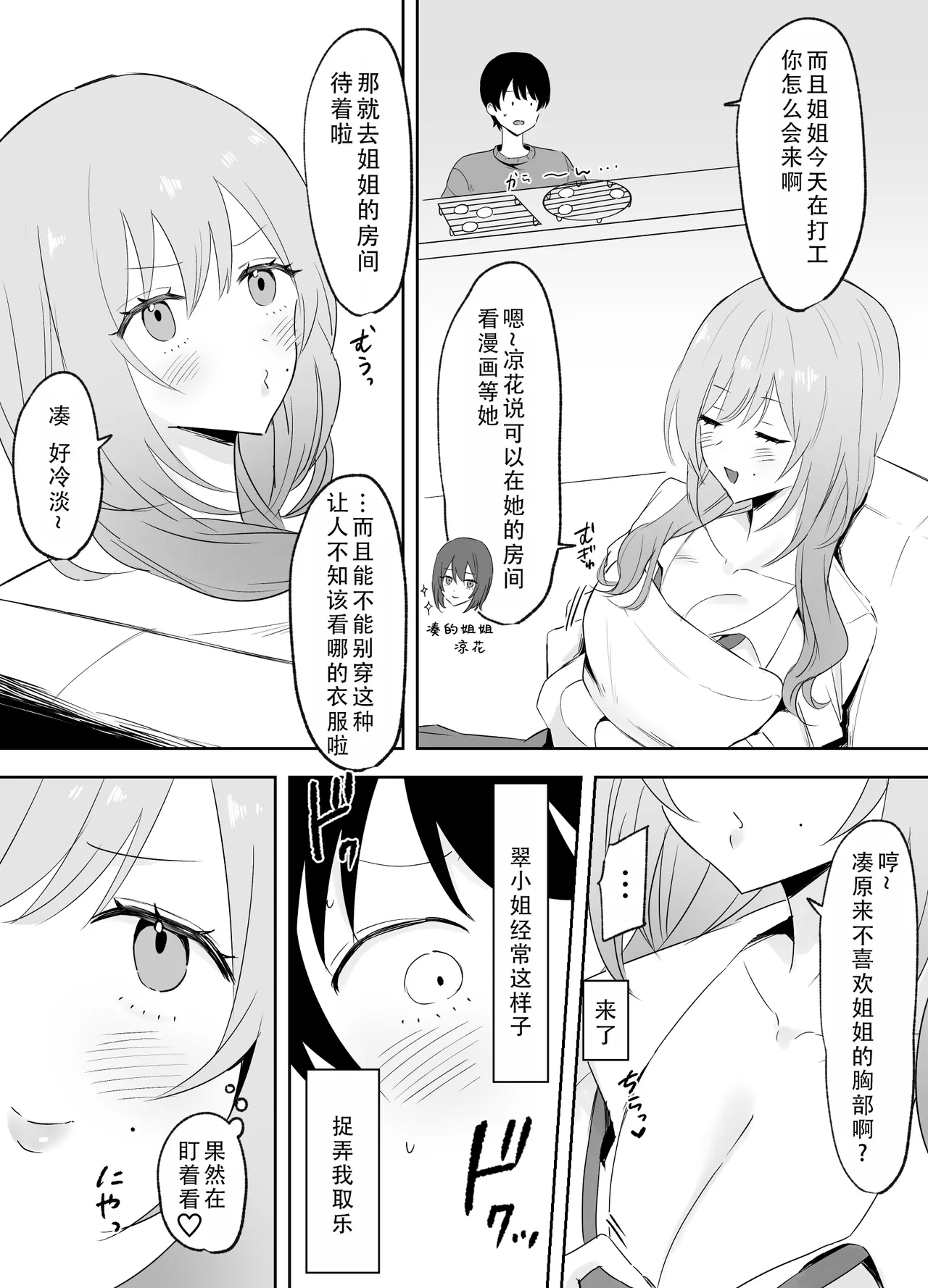 Itsumo Karakatte Kuru Kyonyuu Shiro Gal Onee-san ga Shojodatta | 总是捉弄我的巨乳辣妹姐姐原来是处女 - Page 4