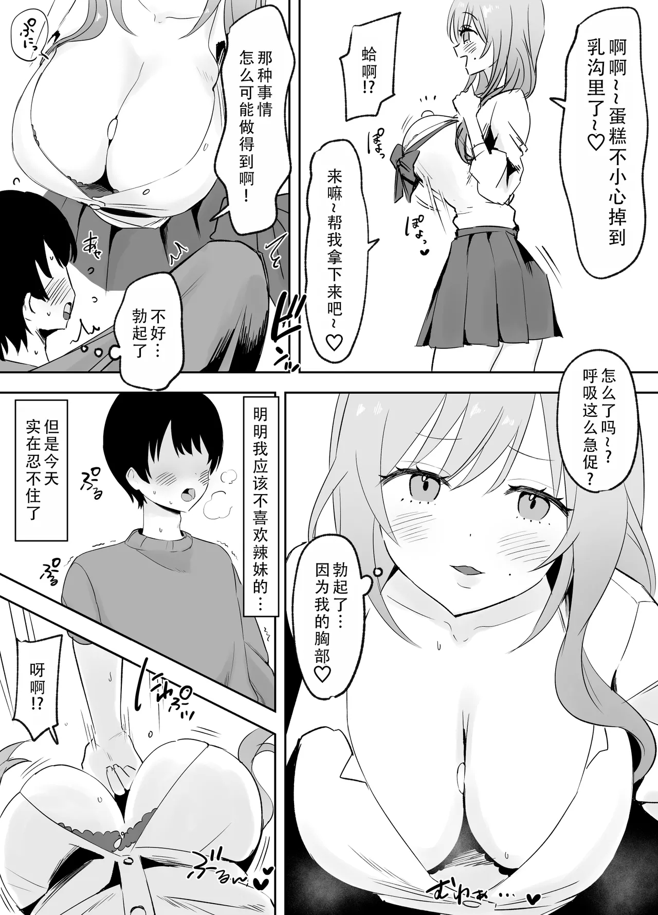 Itsumo Karakatte Kuru Kyonyuu Shiro Gal Onee-san ga Shojodatta | 总是捉弄我的巨乳辣妹姐姐原来是处女 - Page 5