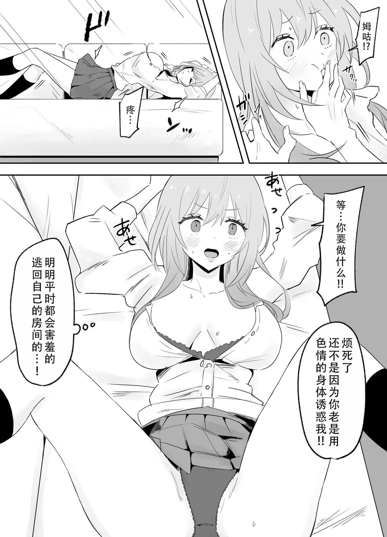 Itsumo Karakatte Kuru Kyonyuu Shiro Gal Onee-san ga Shojodatta | 总是捉弄我的巨乳辣妹姐姐原来是处女 - Page 6