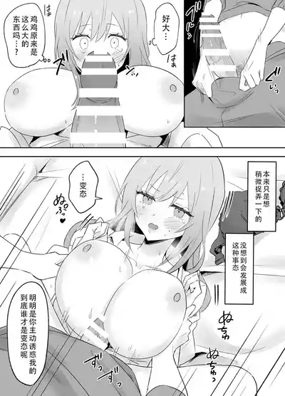 Itsumo Karakatte Kuru Kyonyuu Shiro Gal Onee-san ga Shojodatta | 总是捉弄我的巨乳辣妹姐姐原来是处女 8