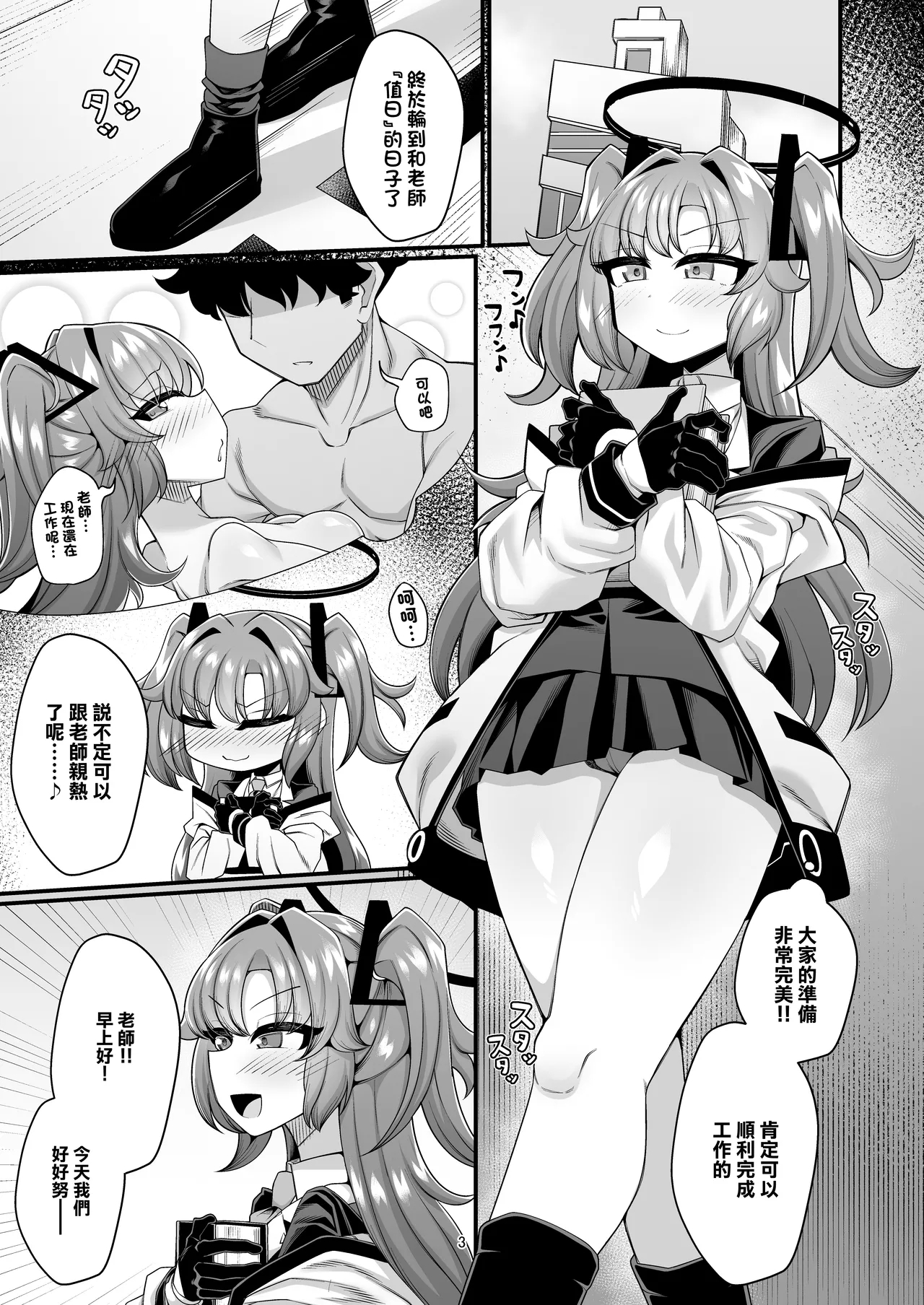 [戌の犬小屋 (ヤミノケル)] ユウカと性処理えっちする本!! (ブルーアーカイブ) [中国翻訳] [DL版] - Hentaiaz.com - 3