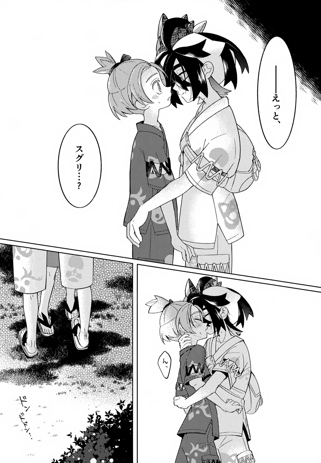 Tokeru Mae ni Ochite - Page 12