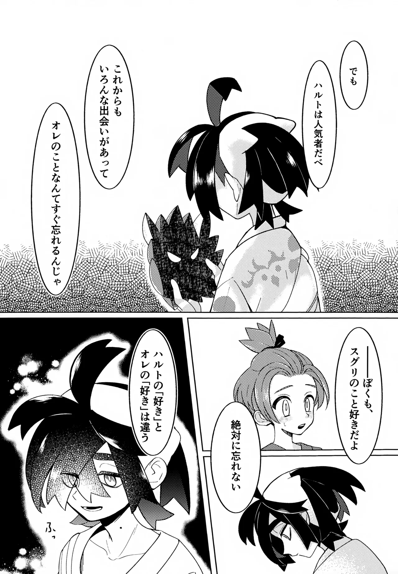 Tokeru Mae ni Ochite - Page 14