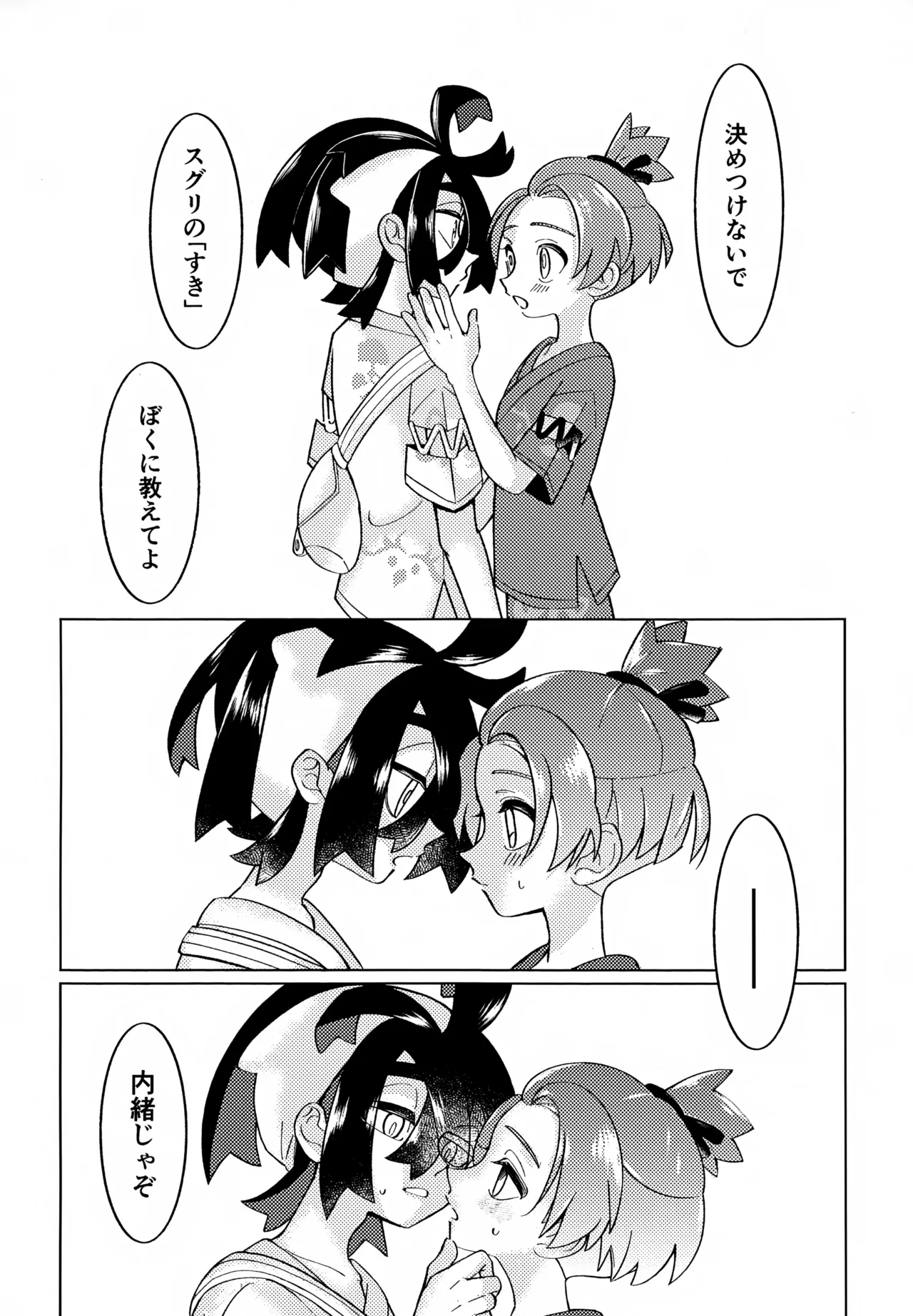 Tokeru Mae ni Ochite - Page 15