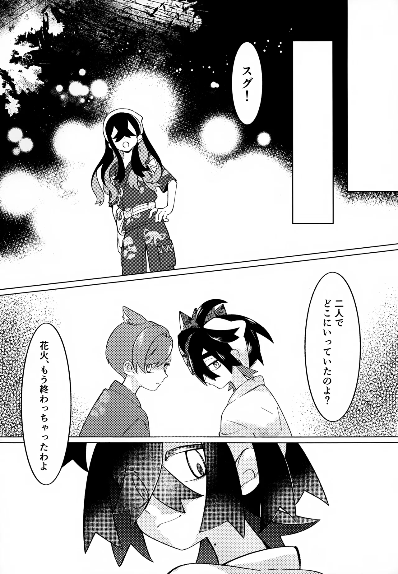 Tokeru Mae ni Ochite - Page 23