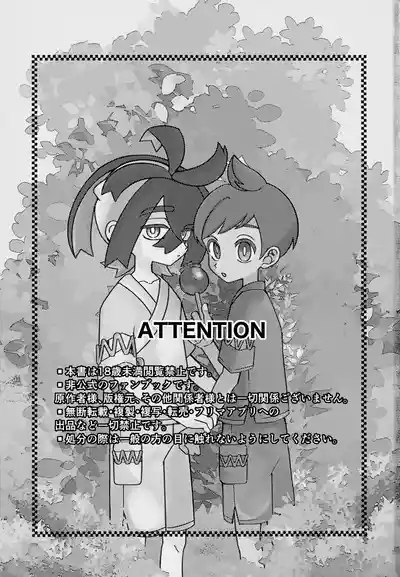 Tokeru Mae ni Ochite 2