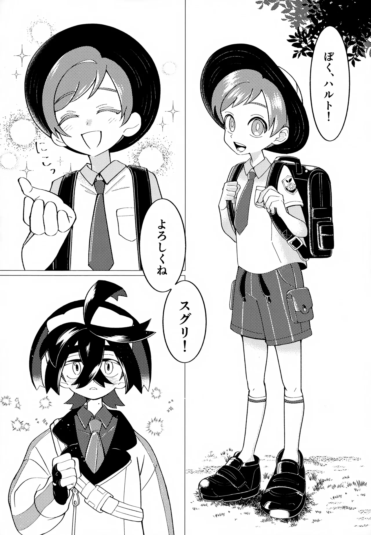 Tokeru Mae ni Ochite - Page 3