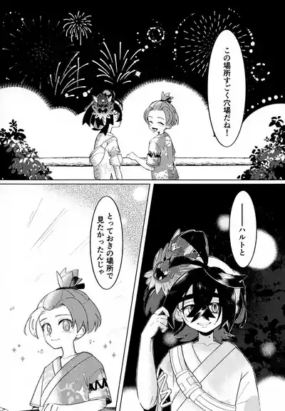 Tokeru Mae ni Ochite 7
