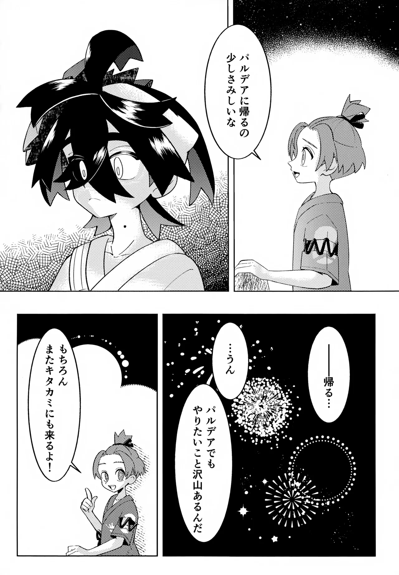 Tokeru Mae ni Ochite - Page 9