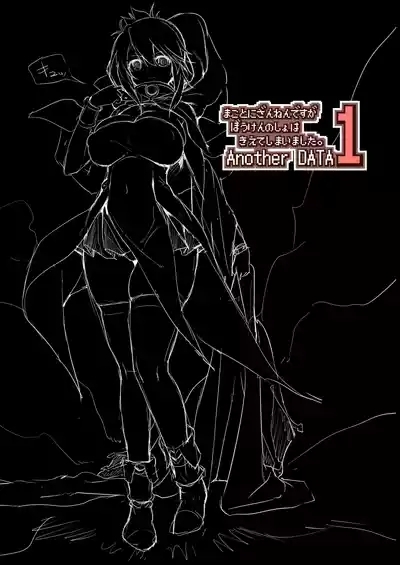 Makotoni Zannen desu ga Bouken no Sho wa Kiete Shimaimashita. Another DATA1 2