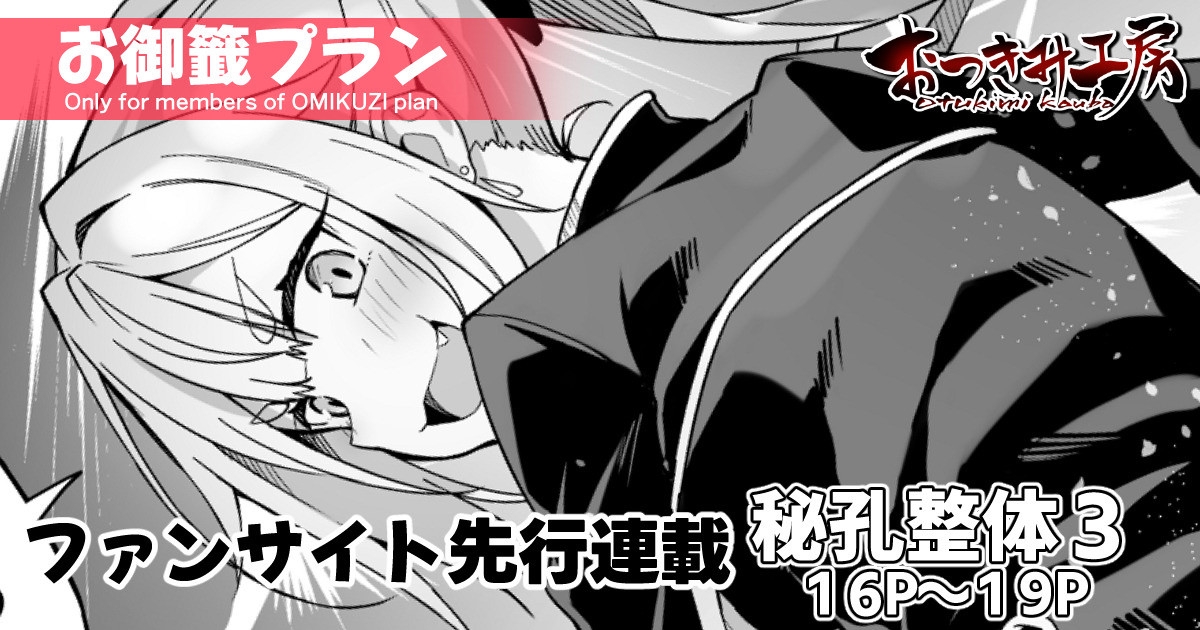 【FC先行連載】秘孔整体3 - Page 1