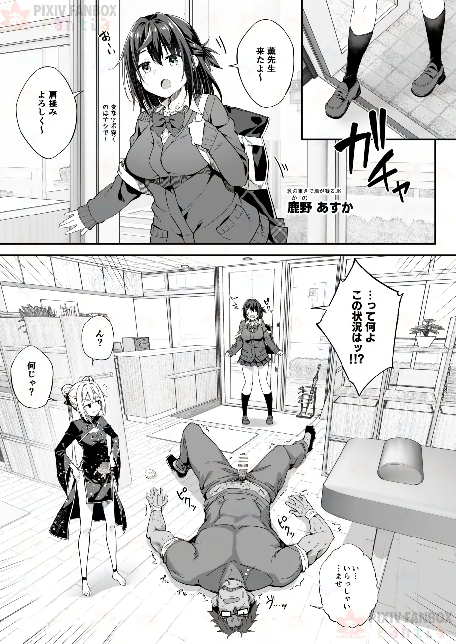 【FC先行連載】秘孔整体3 - Page 13