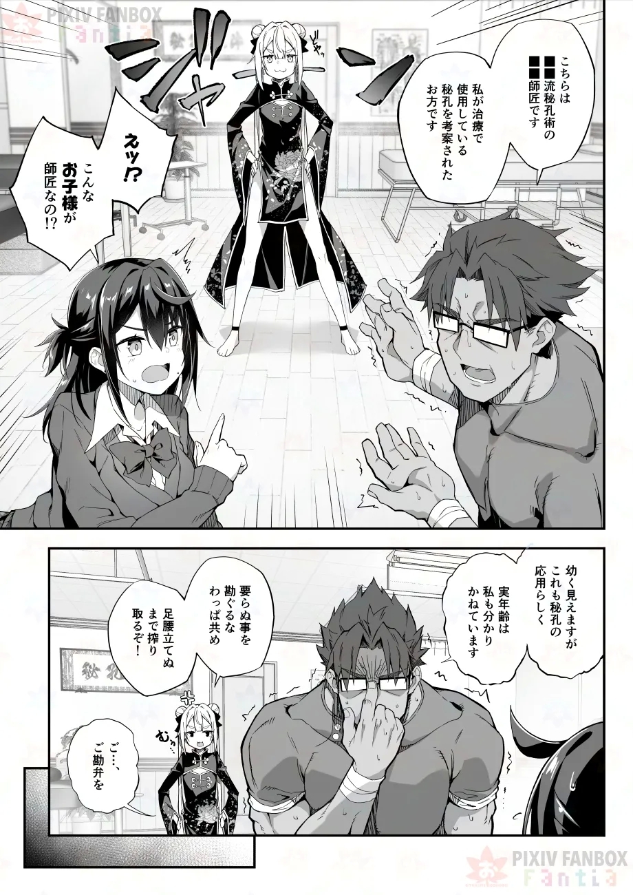 【FC先行連載】秘孔整体3 - Page 15